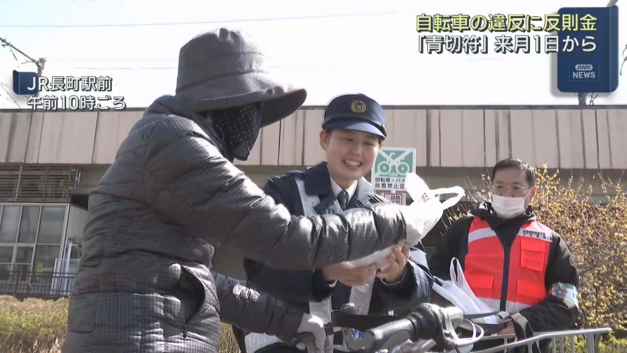 自転車の青切符制度を周知　４月１日から　仙台・太白区