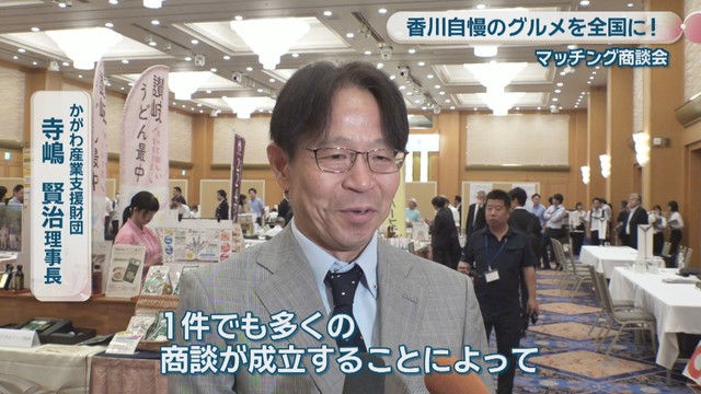 かがわ産業支援財団／寺嶋賢治 理事長
