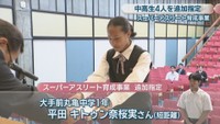 大手前丸亀中学校1年・平田キトゥン奈桜実さん