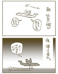 【漫画】『外泊はしないできない』6（くるねこ大和さん提供）