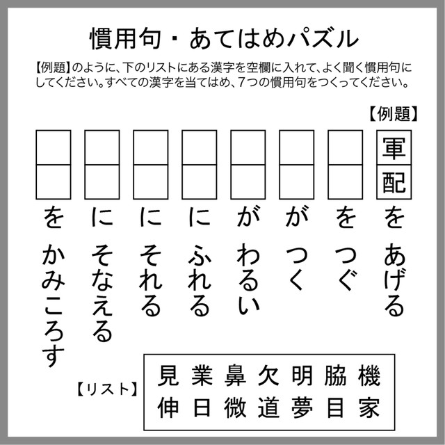 慣用句あてはめパズル