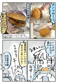 「噂の庄内マクド行って来たレポです！！」③ ※明石こやさん提供