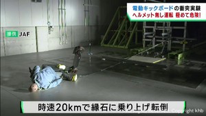 電動キックボード運転の際はヘルメット着用を