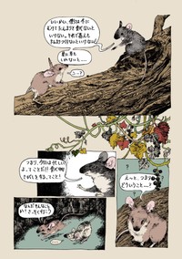 【漫画】『春をぬくめて』3（胡桃さんの提供）