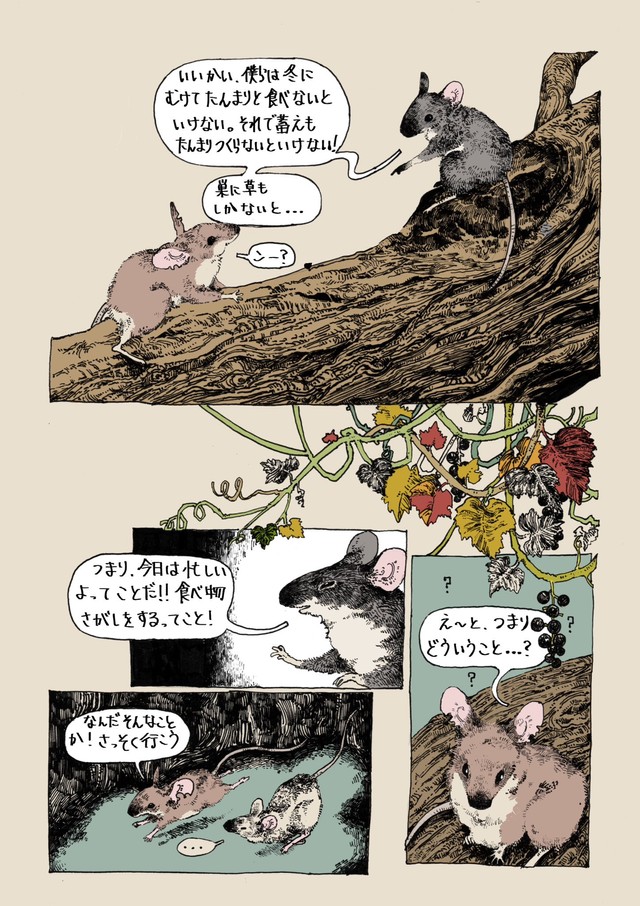 【漫画】『春をぬくめて』3（胡桃さんの提供）