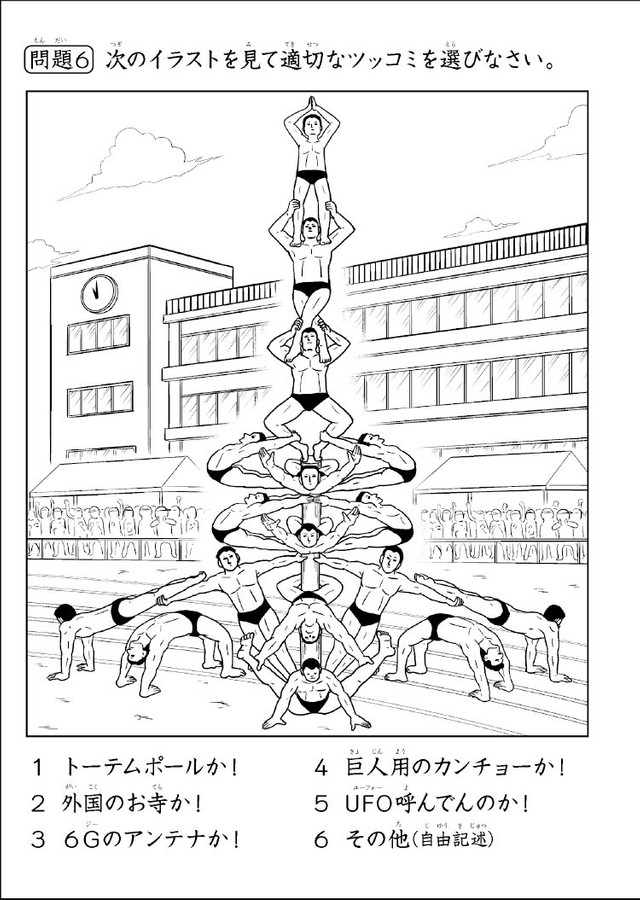 全国統一ツッコミテストの問題