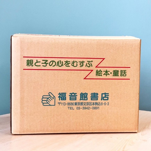 以前の段ボール（提供：福音館書店）