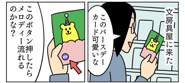 文房具屋にて可愛いバースデーカードを発見（キヨさん提供）