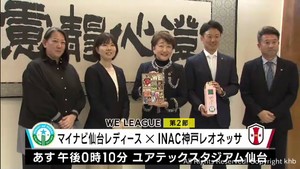 マイナビ仙台レディースのホーム開幕戦を前に郡仙台市長を表敬訪問