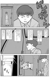 【漫画】『ドアの向こう』5（柏木大樹さん提供）