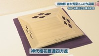 神代檜花菱透四方盆