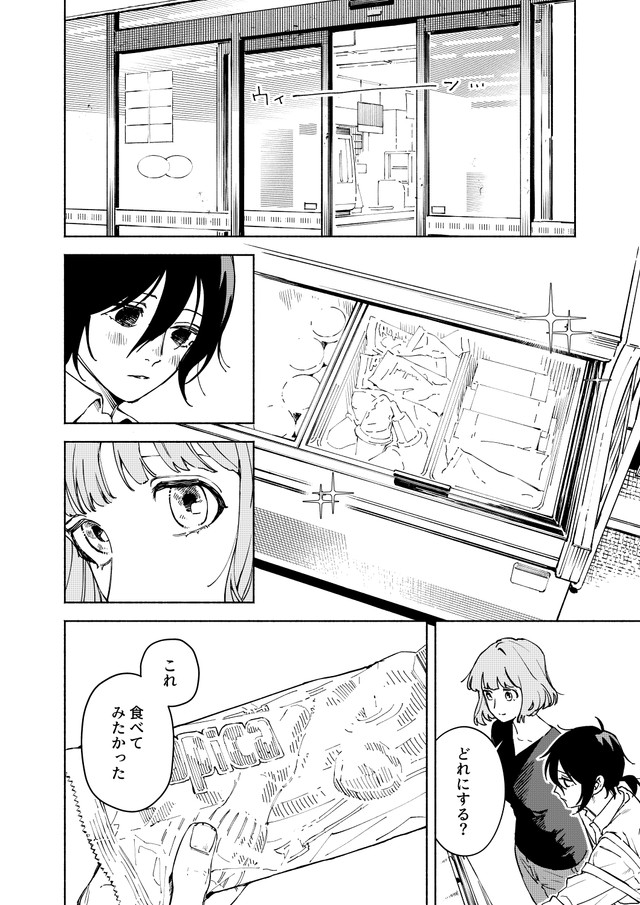 【漫画】『木漏れ日の針』28　©️芳野嗣/講談社
