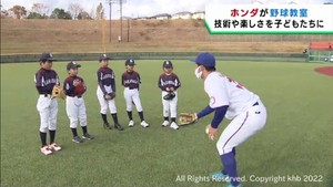 子どもたちに野球の楽しさを　社会人野球ホンダが仙台市で野球教室