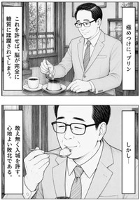 【漫画】『不労所得という言葉は、サラリーマンにこそふさわしい』8（長さん提供）