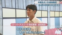 坂出中学校3年・中村想佑さん