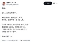 速水けんたろうさん公式Xの投稿から