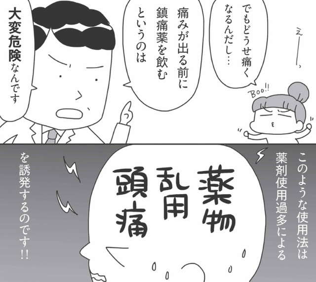 鎮痛薬服用は、片頭痛対策のように『前もって』の行動はNG　© JunSato／NaomiAbe