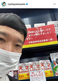 （山里亮太公式インスタグラムより）