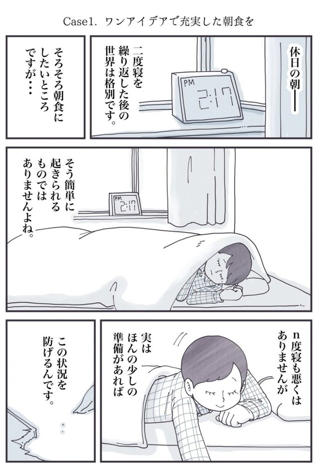 【漫画】『お腹が空いてご飯がつくれない全ての人へ』2（秋野ひろさん提供）