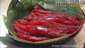仙台市中央卸売市場にアラスカ産の紅鮭筋子が初入荷　仙台市場は全国最大の筋子消費地