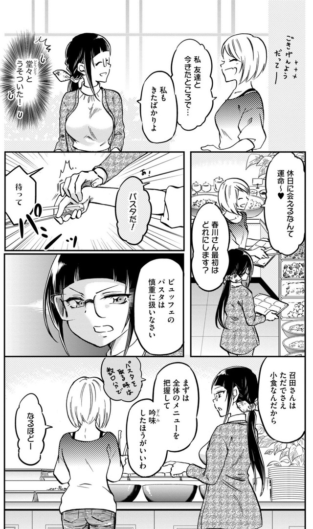 【漫画】『大食い女子が 食べ放題を楽しむ方法』10（C）おりはらさちこ/ぶんか社