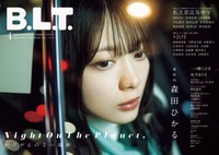 「B.L.T.2025年4月号」（東京ニュース通信社刊） 撮影／横山マサト