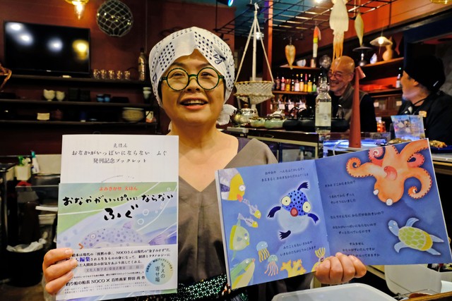 ゲノム編集のフグについての絵本を出版した井口さん（宮津市魚屋）