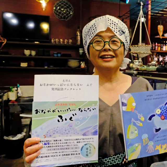 ゲノム編集のフグについての絵本を出版した井口さん（宮津市魚屋）