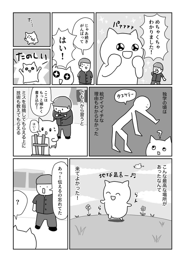 【漫画】『突然絵にハマって30歳から絵画教室に行ってみた話』10（よざ ひかるさんの提供）