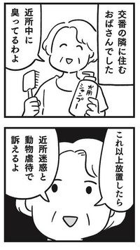 ご近所さんから強引にオマエのシャンプーを頼まれる（しろやぎ秋吾さん提供）