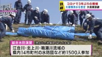 ”大雨により江合川で大規模洪水発生”の想定 宮城・大崎市で水防訓練 