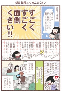 【漫画】『息子が学校に行けなくなりました。』12　（C）Hanamori Hana