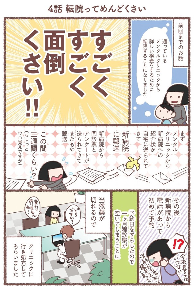 【漫画】『息子が学校に行けなくなりました。』12　（C）Hanamori Hana