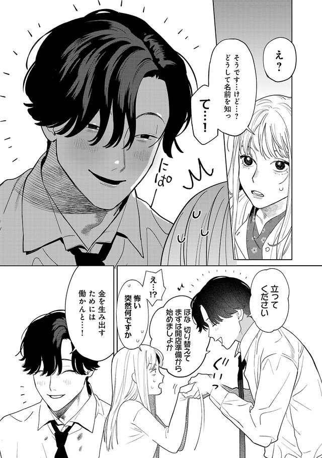 【漫画】『私だけに優しいヤクザの話。』19　©たかし♂(秋田書店)2024