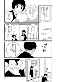 【漫画】『家族から放置されて発達障害に気づかないまま大人になりました』56　(c)モンズースー, ネコゼ／KADOKAWA