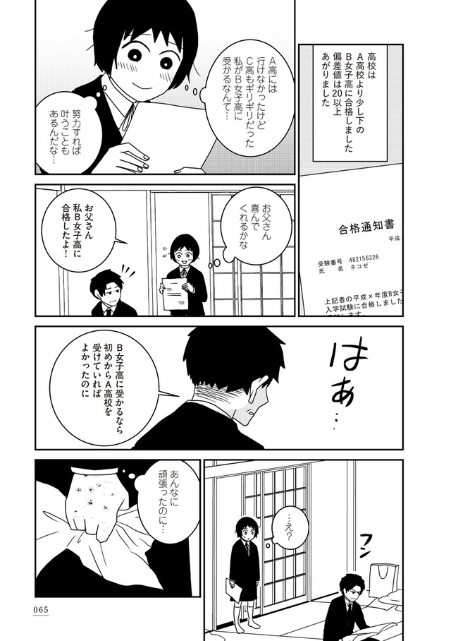 【漫画】『家族から放置されて発達障害に気づかないまま大人になりました』56　(c)モンズースー, ネコゼ／KADOKAWA