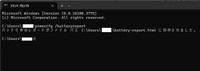 コマンドプロンプトを使用してバッテリーレポートを作成（筆者提供）