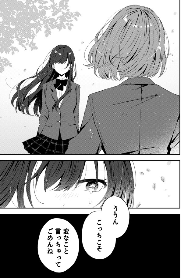 【漫画】『久しぶりに会った友達が二重になってた』15(C)ろここ