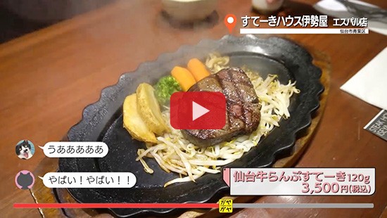 #197すてーきはうす伊勢屋②