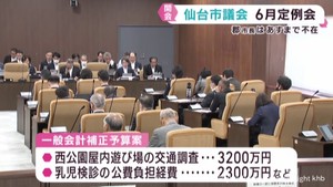 一般会計補正予算案２億５３００万円提出　仙台市議会６月定例会が開会