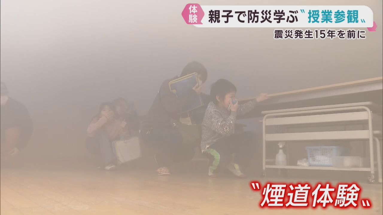 親子で防災を学ぶ授業参観　宮城・東松島市の矢本東小学校