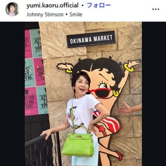 由美かおるのインスタグラム@yumi.kaoru.officialより
