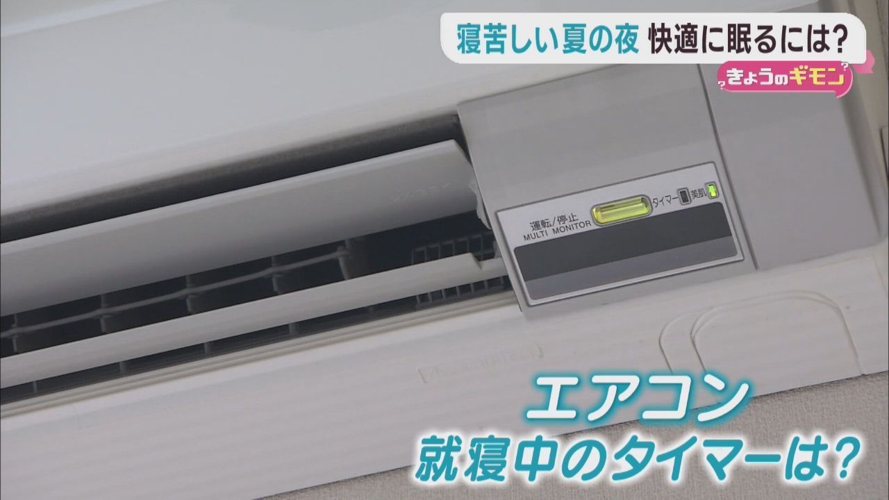 エアコンはつけっぱなし？　寝苦しい夏の快眠術を専門家に聞く