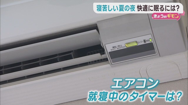 エアコンはつけっぱなし？　寝苦しい夏の快眠術を専門家に聞く