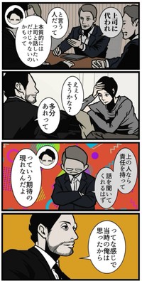 【漫画】『敵を味方に変える話し方』4（B.B軍曹さん提供）