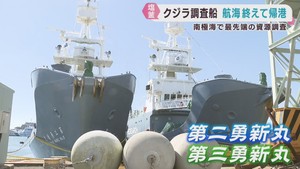 南極海でクジラの生息調査を終え宮城・塩釜港に帰港