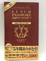 最終号となったランチパスポート神戸版の表紙