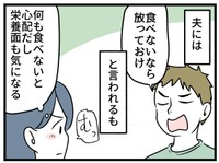 夫は「放っとけ」と言うけれど