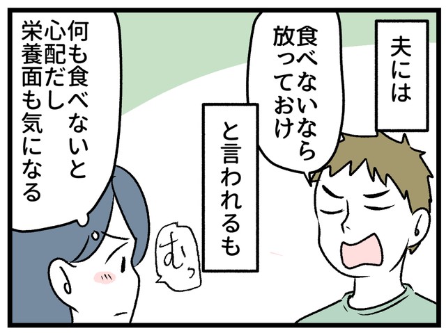 夫は「放っとけ」と言うけれど