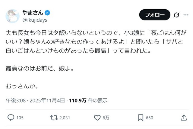 「おっさん」のような夕食メニュー！？（※実際の投稿をキャプチャ、画像提供：やまさん）